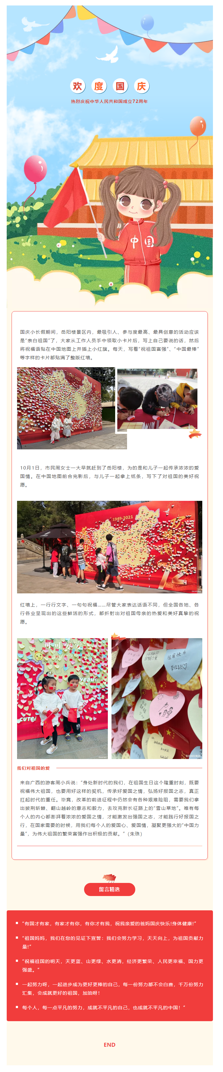 【文旅動態(tài)】國慶長假，岳陽樓景區(qū)“表白祖國”掀熱潮，釋放新時(shí)代的愛國力量.png