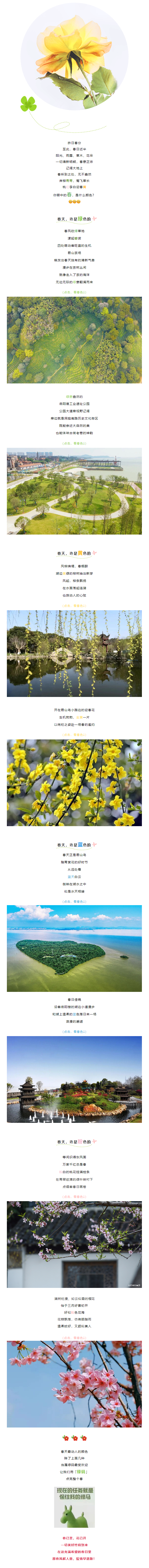 【春日云游】每逢花開都是治愈，看綠馬，云賞春，愿疫情早日結(jié)束！.png