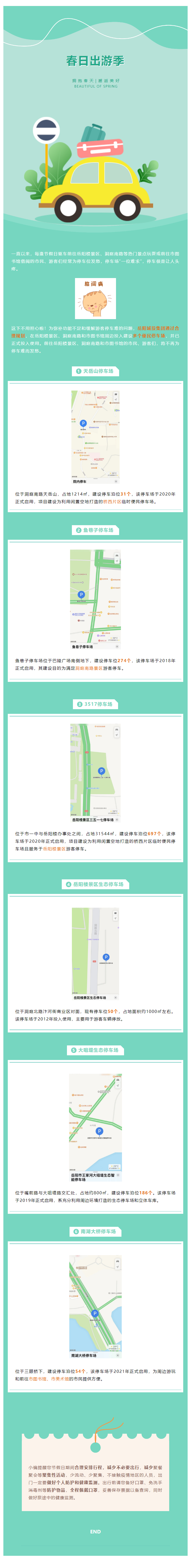 【便民服務】出行停車不用愁！岳陽這些停車場您放心停！.png