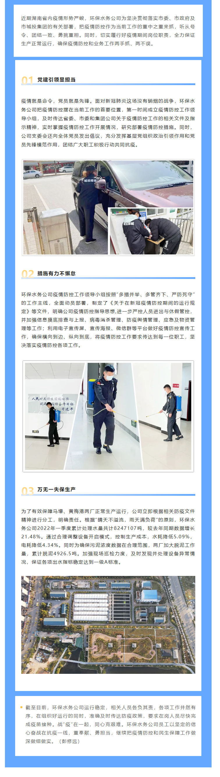 【防疫生產(chǎn)兩不誤】保生產(chǎn)，抗“疫”情，城投水務(wù)人關(guān)鍵時刻顯擔(dān)當(dāng)，堅守城市污水處理防線.png