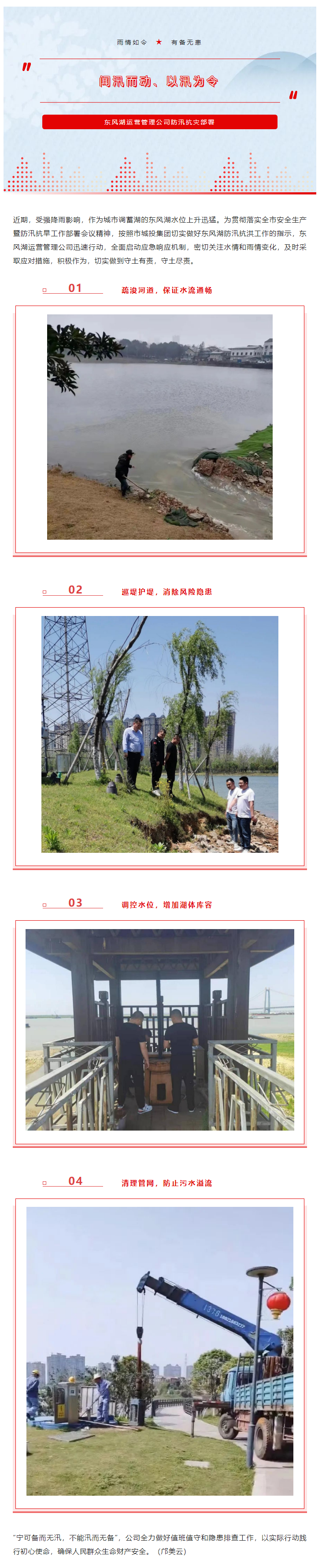 【防汛工作】“聞汛而動、以汛為令”——東風(fēng)湖筑牢防汛安全防線.png