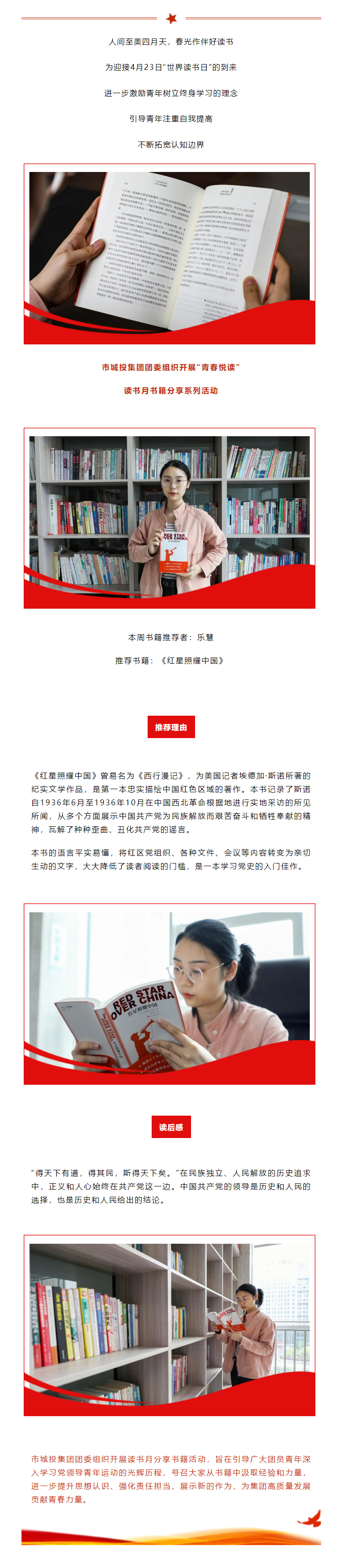 【青春悅讀】“紅星閃耀，星火燎原”市城投集團(tuán)開展讀書月書籍分享系列活動(dòng)（一）.png