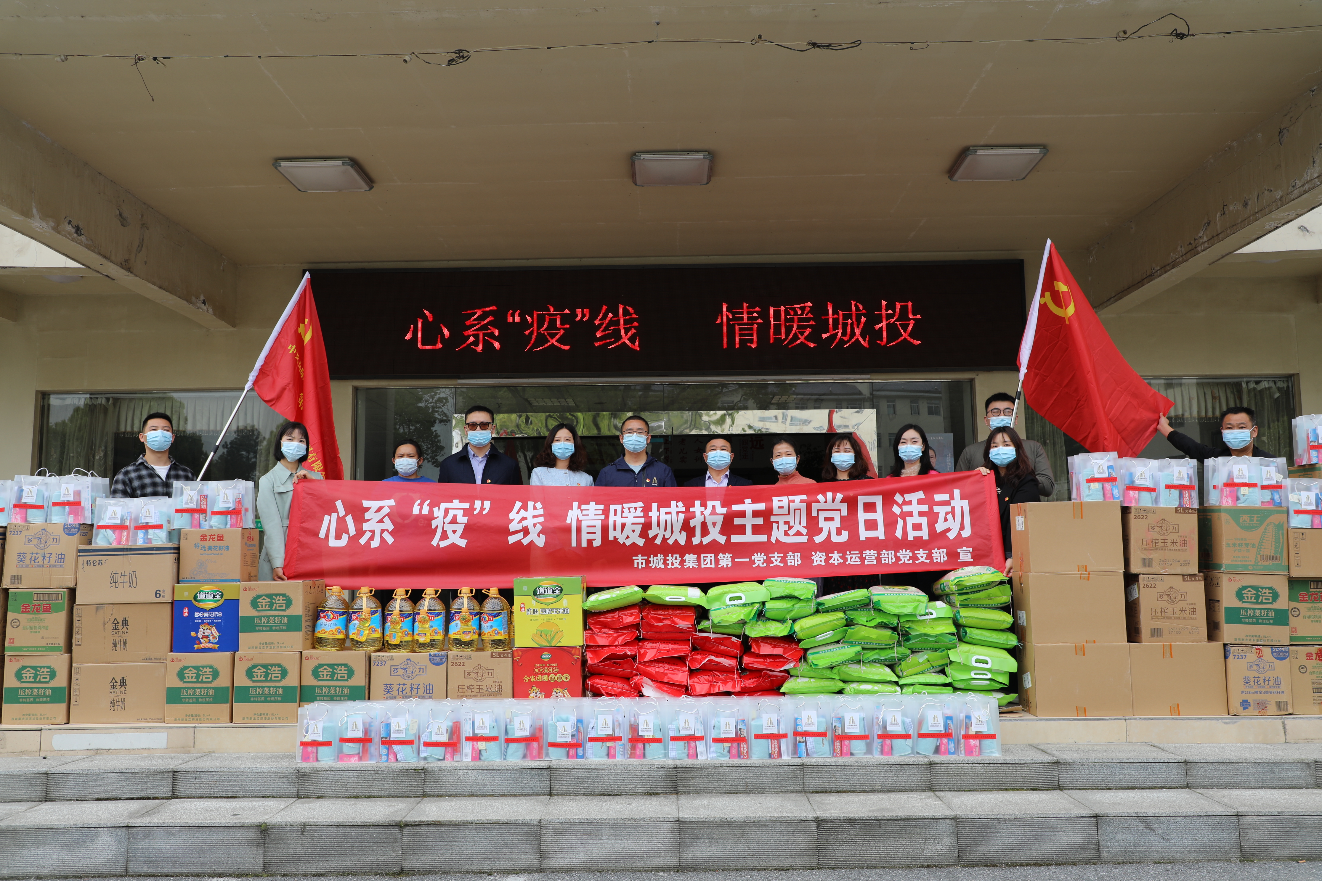 4月20日上午，市城投集團(tuán)第一黨支部和資本運(yùn)營部黨支部聯(lián)合開展“心系‘疫’線，情暖城投”主題黨日活動(dòng).jpg