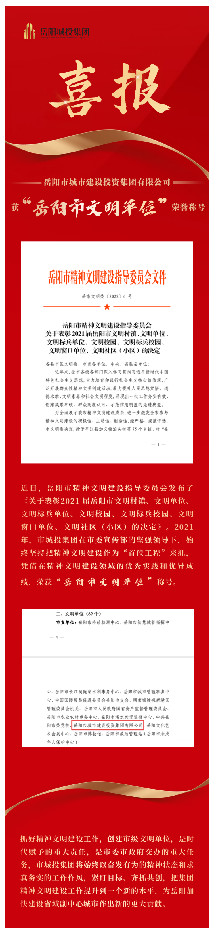【喜訊】市城投集團獲評市級文明單位！.png