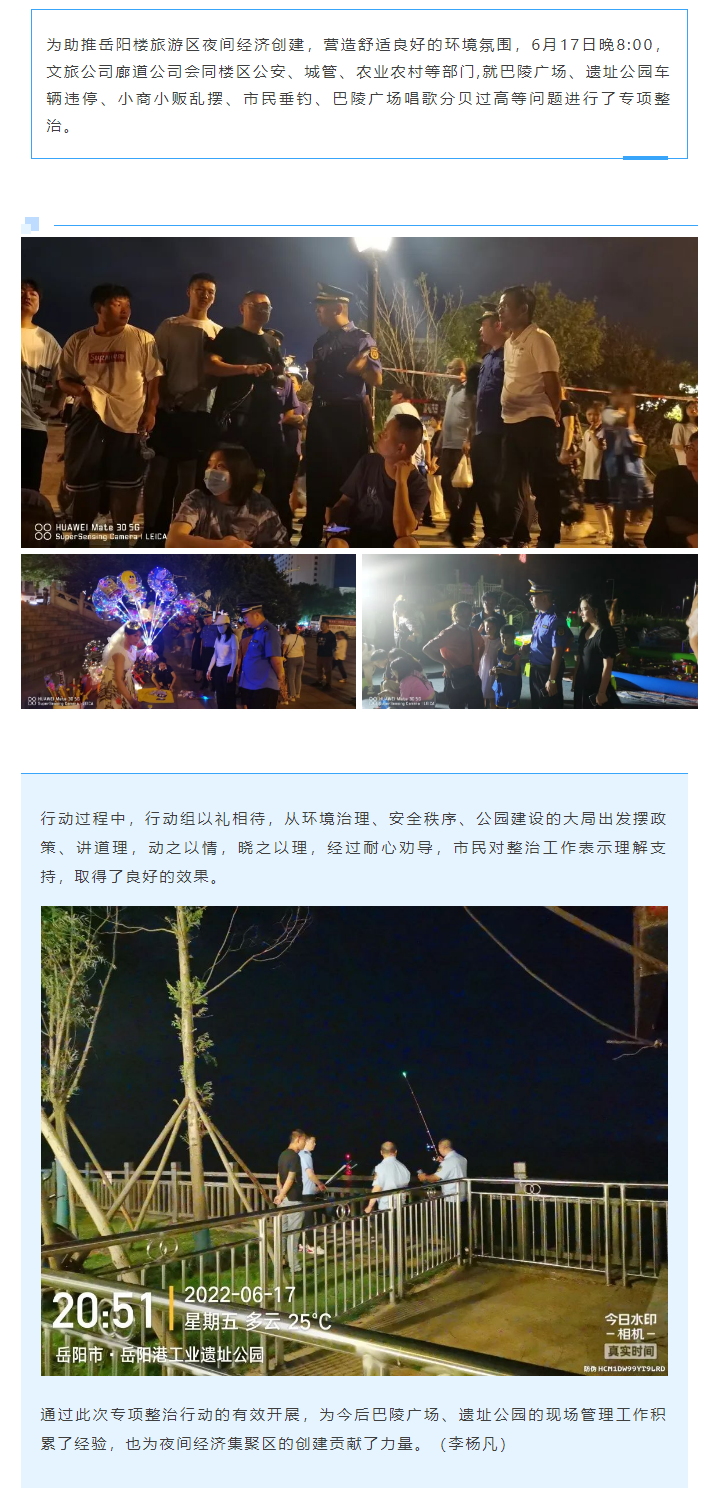 【專項整治】巴陵廣場、遺址公園綜合執(zhí)法“動員行動”.png