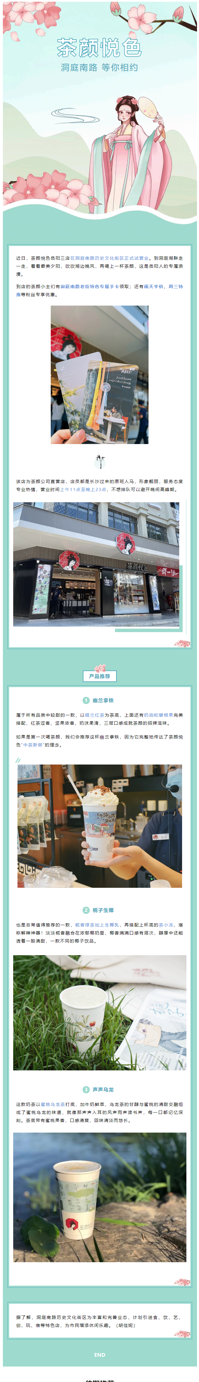 【重磅開業(yè)】茶顏悅色洞庭南路店開業(yè)！.png