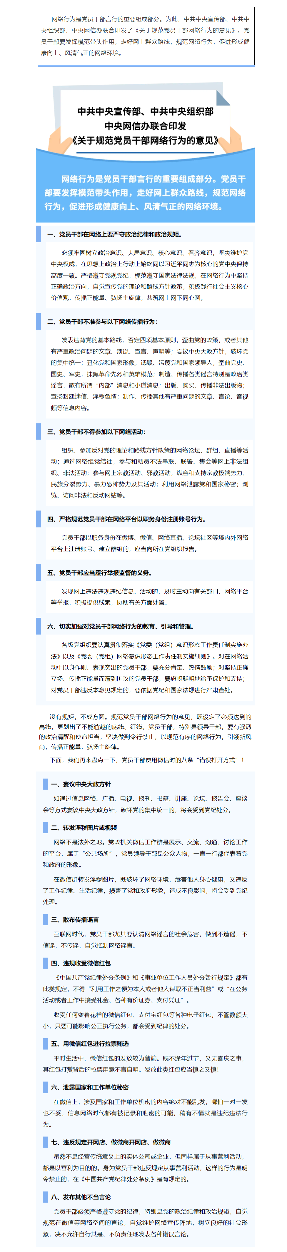 FireShot Capture 030 - 國家安全丨@黨員干部，這些網(wǎng)絡行為要規(guī)范！ - mp.weixin.qq.com.png